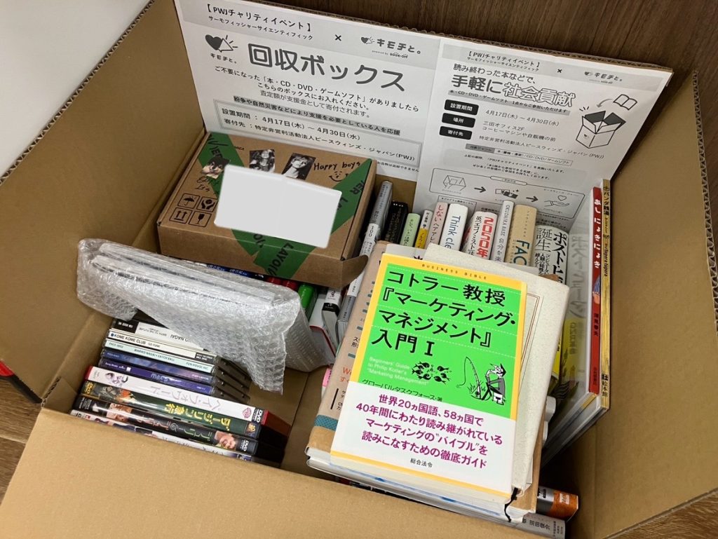 職場の皆さまで参加ください!ブックオフ「キモチと。」寄付金額10%UPキャンペーンを8月末まで実施中! 3 IMG 0818