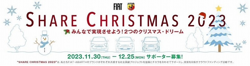 FIAT(フィアット)のサポートにより、国際人道支援への寄付を募るクラウドファンディングを開始! 2 unnamed
