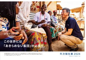 2024年度 年次報告書を公開しました 1 AR2024 web fix page 0001